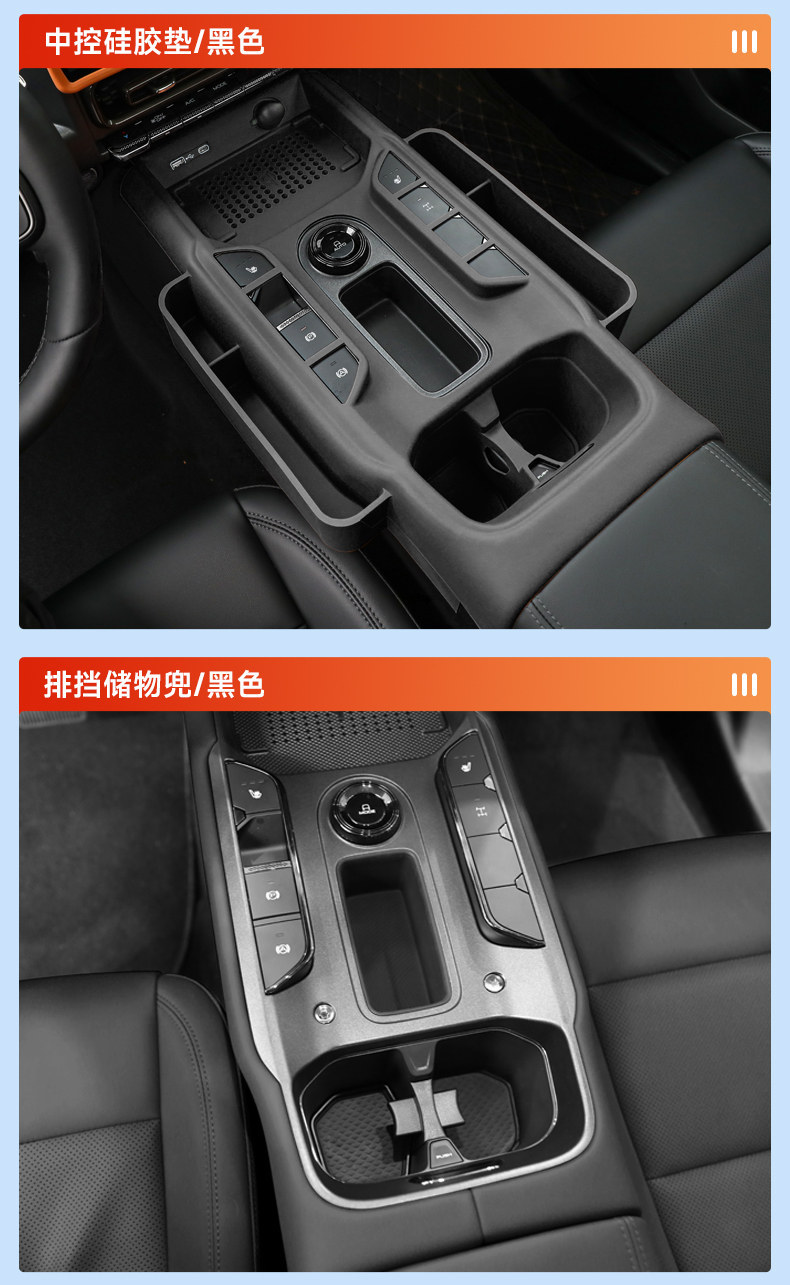 Haval Menglong PLUS central console gear shift silicone pad storage box full-cover wireless charging protective case car interior accessories
