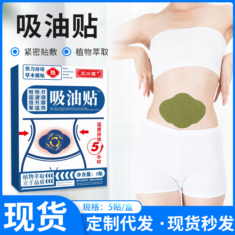 吸油贴 温灸贴轻姿贴艾草贴抖音同款轻舒贴懒人贴 厂家批发