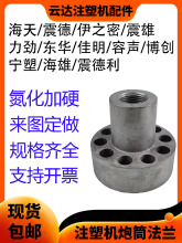 注塑机炮筒法兰震德震雄螺杆料筒炮筒前体氮化加硬可