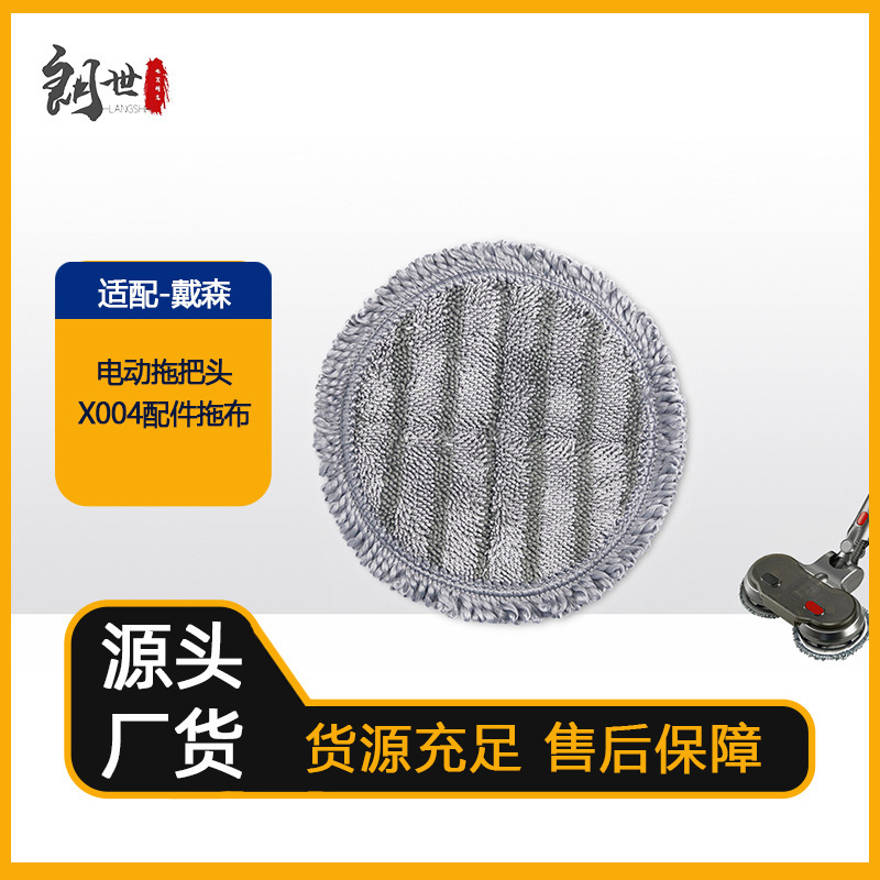 Compatible with Dyson Vacuum Cleaner X004 Electric Mop Head Accessories, Cleaning Cloth Replacement, Floor Cleaning Cloth Consumables Compatible with Dyson Vacuum Cleaner X004 Electric Mop Head Accessories, Cleaning Cloth Replacement, Floor Cleaning Cloth Consumables