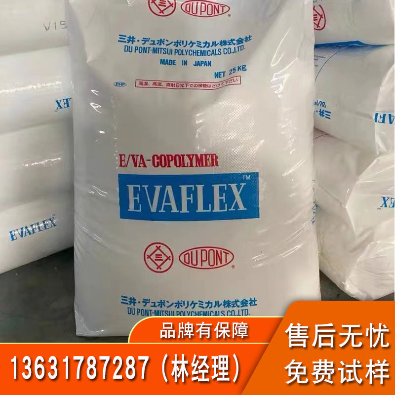 EVA日本三井化学 V5254 透明薄膜级VA含量16%