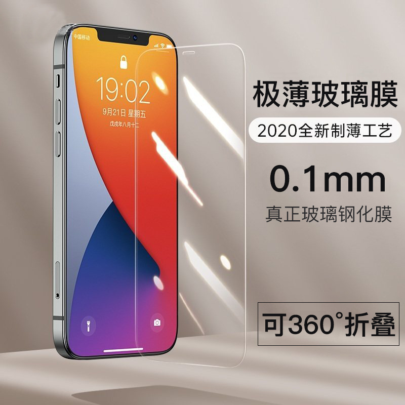 Suitable for Apple 16Promax Electroplating Ip15Pro 14 16Pro 13Promax Ultra-Thin 0.1mm Tempered Film