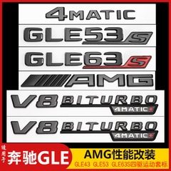 ベンツGLE350車尾ラベリングGLE53GLE63Sに適用されます。