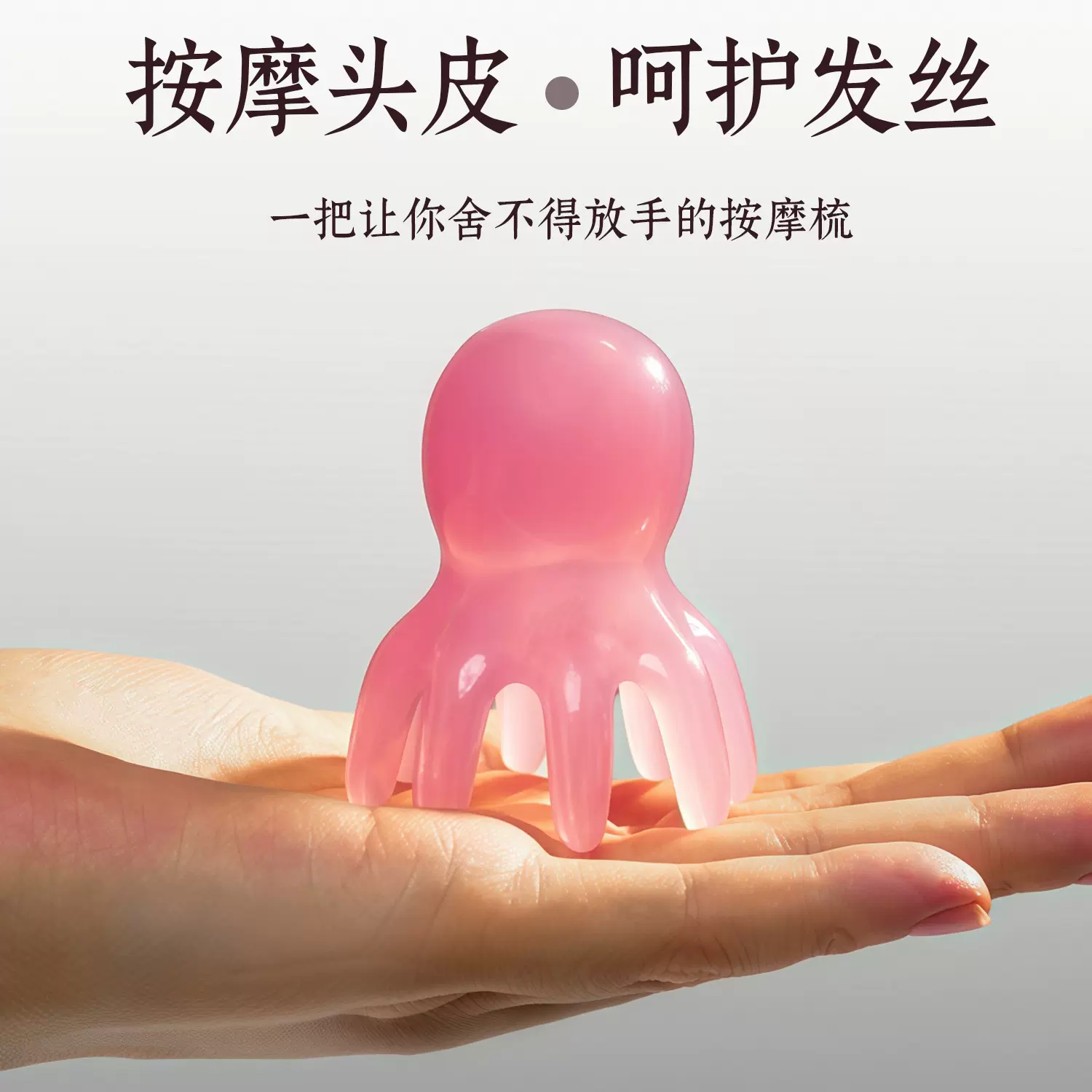 章鱼按摩梳头部经络按摩器头皮穴位头疗梳八爪鱼便携大宽齿刮痧梳