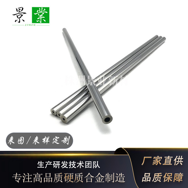 OD9*ID4*330MM钨钢空心管YL10.2单孔钨钢圆棒钨钴合金棒材厂家