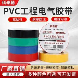 电工胶带;工业产品胶带;绝缘带