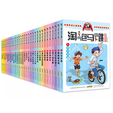 淘气包马小跳系列全套30册漫画典藏版杨红樱小学3-6年级课外阅读
