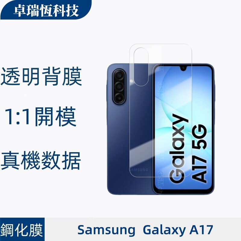 Suitable for Samsung Galaxy A16 Tempered Film Back Film A17 Full Screen Coverage Rear Film High-Definition Transparent Tempered Glass Film