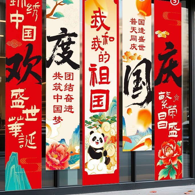中秋国庆氛围布置装饰场景灯笼门店铺活动主题拍照道具条幅挂布条|undefined