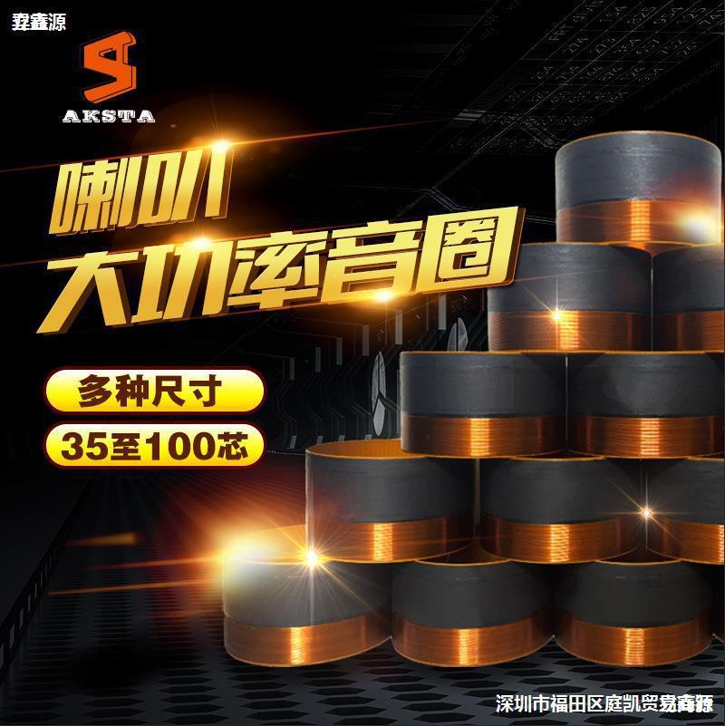 喇叭音圈低音线圈大功率耐高温进口铜线内外绕黑铝玻纤芯芯