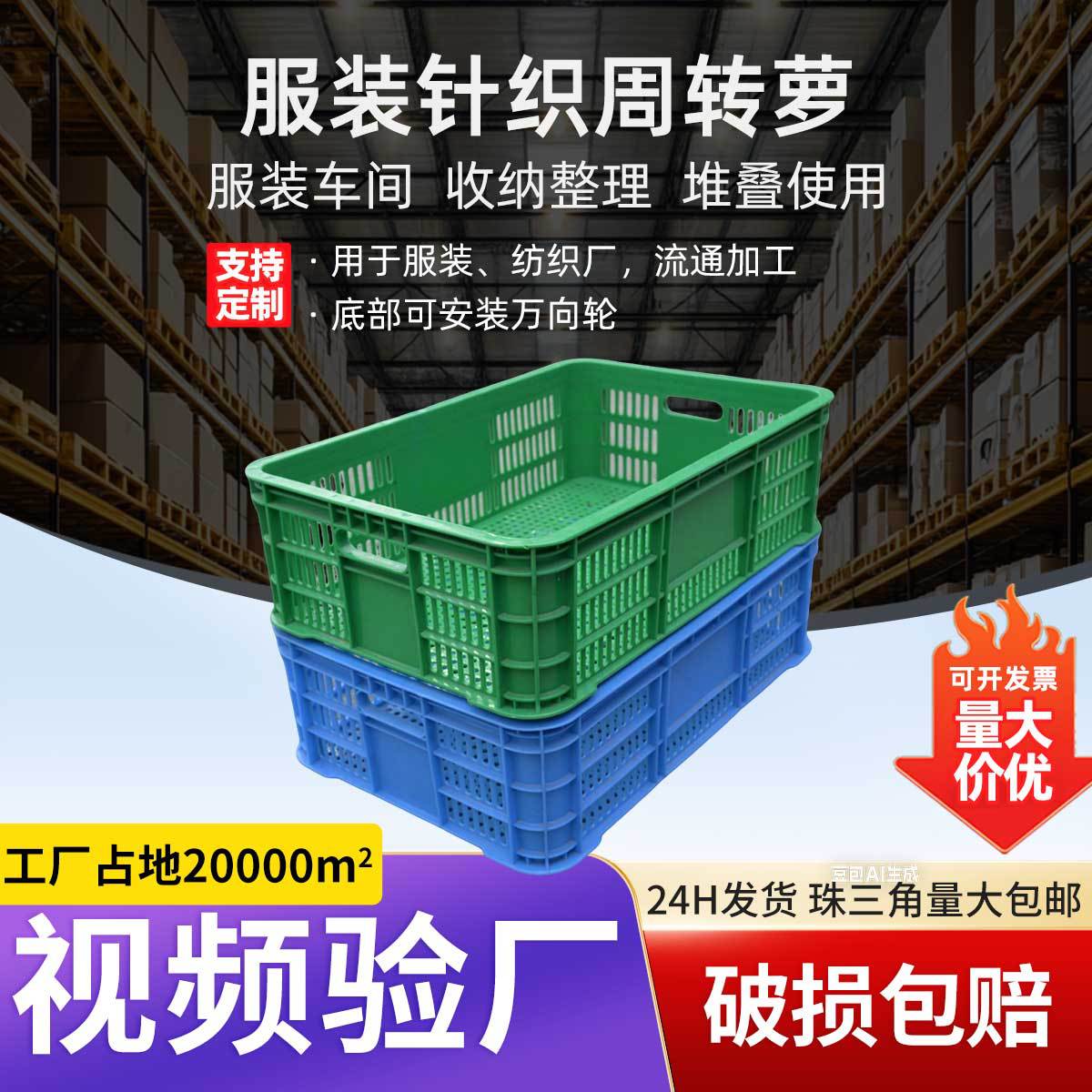 源头厂家塑料周转箱加厚水果蔬菜分拣镂空筐收纳中转运输周转筐