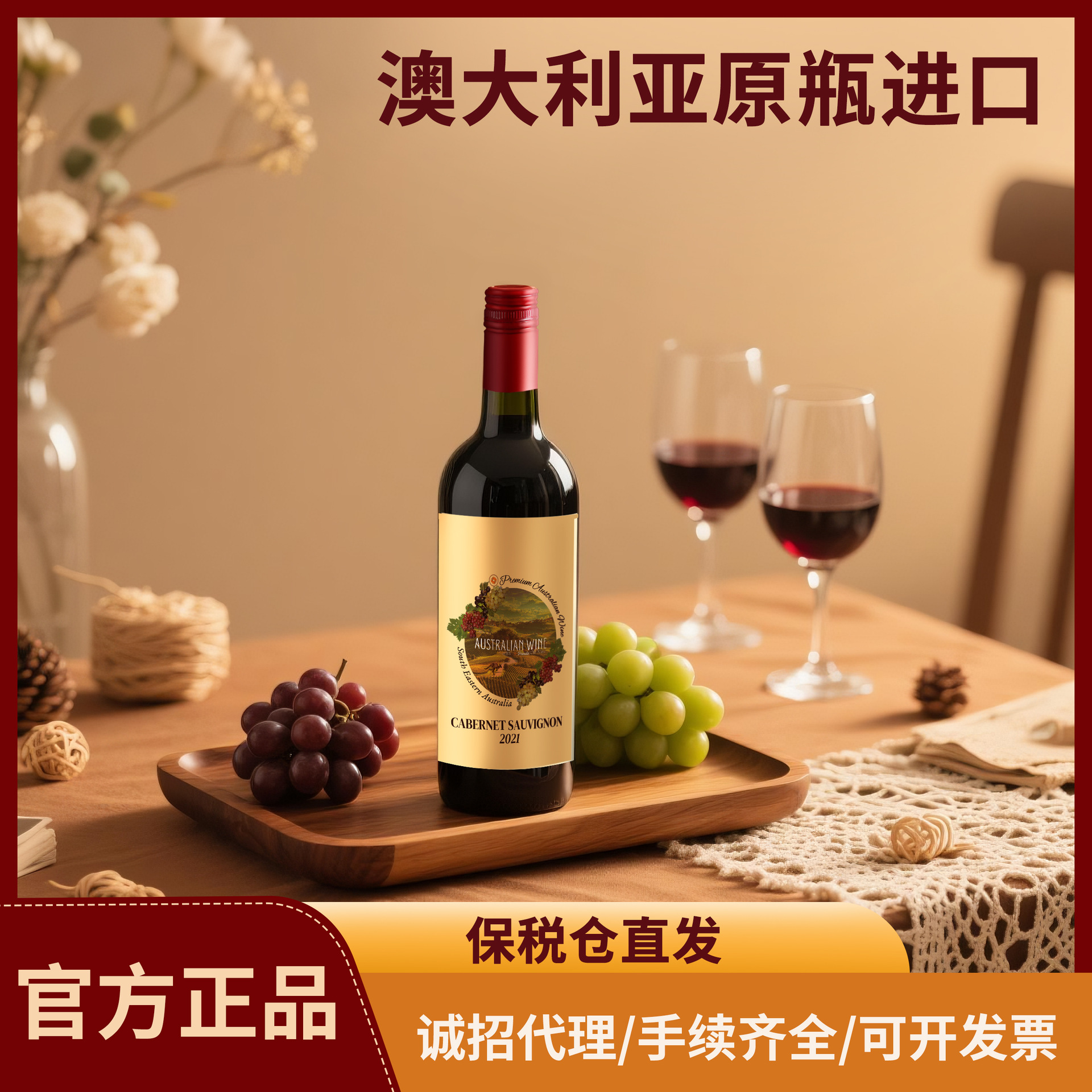 澳洲赤霞珠干红葡萄酒原瓶原装果香浓郁单宁柔顺750ml/瓶资质齐全