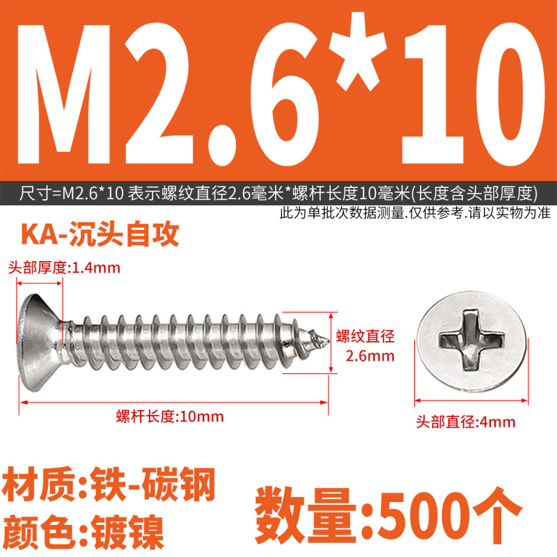 KA 鉄ニッケルメッキ十字皿セルフタッピングネジ皿ネジ木ネジ M2M2.3M2.6M3M3.5M4M5|undefined