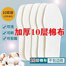 永盛十层千层布四季男女鞋垫运动吸汗军训棉布白鞋垫厂家销售