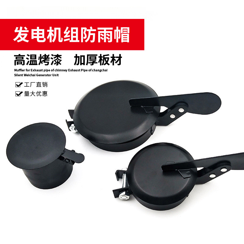 新款常柴发电机组防雨帽烟囱排气管消声器柴油机长柄遮雨盖配件