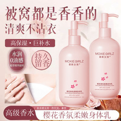 樱花香氛柔嫩身体乳 高保湿补水提亮细腻去角质鸡皮舒缓留香全身