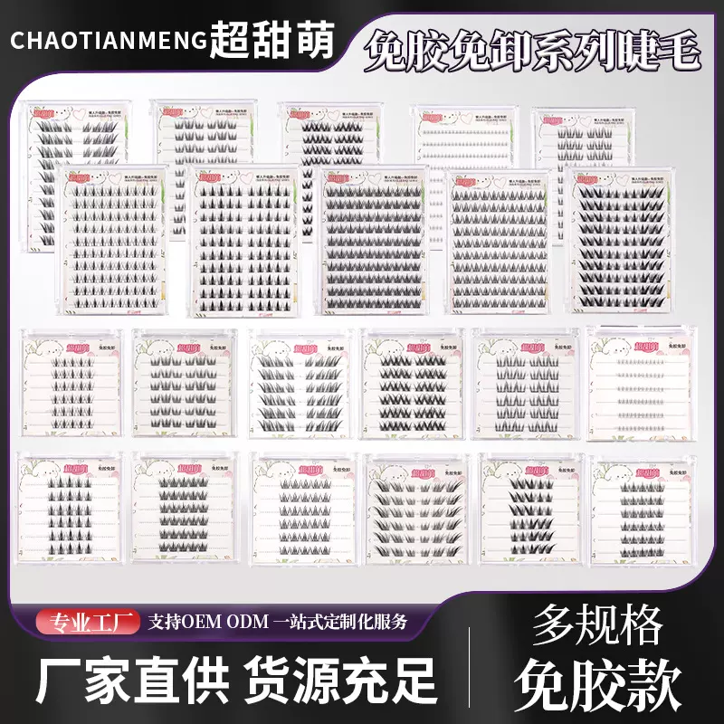 免胶假睫毛大容量自粘透狐系国风苏妲己睫毛自然漫画免胶睫毛批发