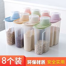 厨房用品五谷杂粮小米储物罐干杂货密封罐有盖加厚大小号收纳盒
