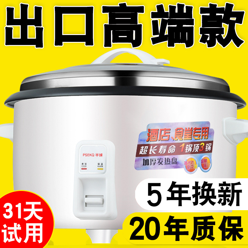 大电饭锅大容量食堂酒店饭店商用超大电饭煲家用4L6L45L不粘