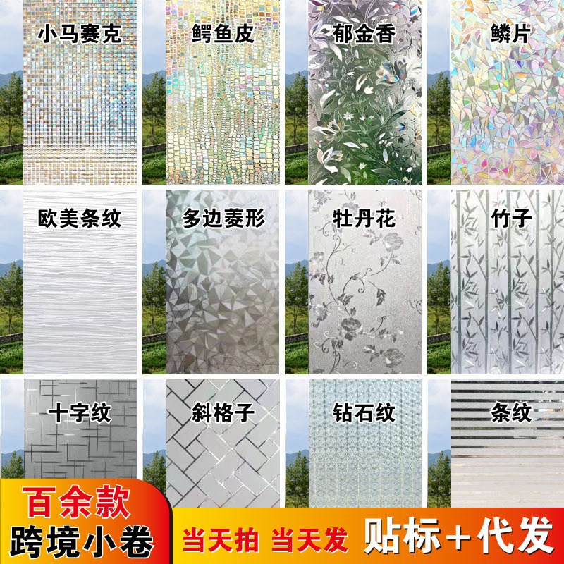 Wholesale Glue-Free Electrostatic Glass Film Decorative Film Privacy Film Laser Film Translucent Opaque Glass Sticker