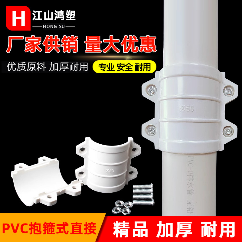 Accesorios de tubería de drenaje de PVC reparación de emergencia Tipo de aro directo reparación de emergencia conector rápido reparación de fugas 75 110 Haff Junta