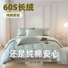 a类母婴级全棉纯棉长绒棉60支四件套轻奢被套床单笠简约纯色宿舍.