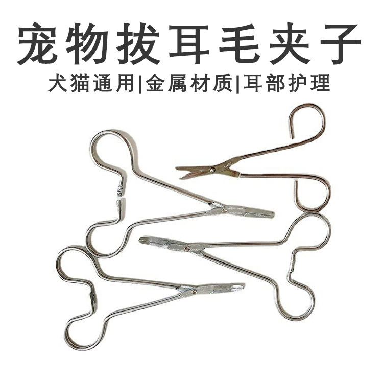 Металлический зажим для выщипывания волос для домашних животных Уход за ушами зажим для выщипывания волос кошачьи уши клип для удаления волос выщипывание щипцы оптом