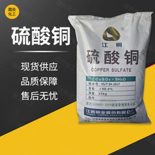 源头现货五水硫酸铜蓝矾工业级水产养殖游泳池杀菌灭藻高纯度酸碱