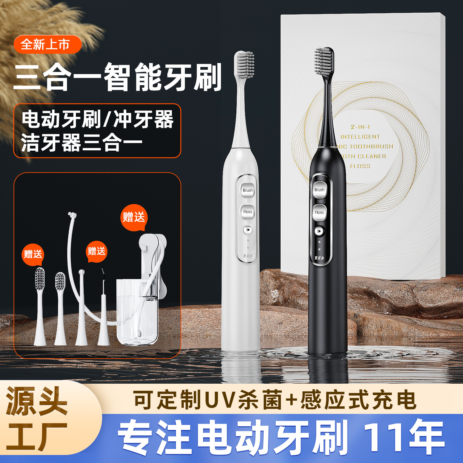 Cross-Border New Product Electric Toothbrush, Tooth Rinser, All-In-One Two-In-One Tooth Cleaner, Adult Smart Home Tooth Cleaner