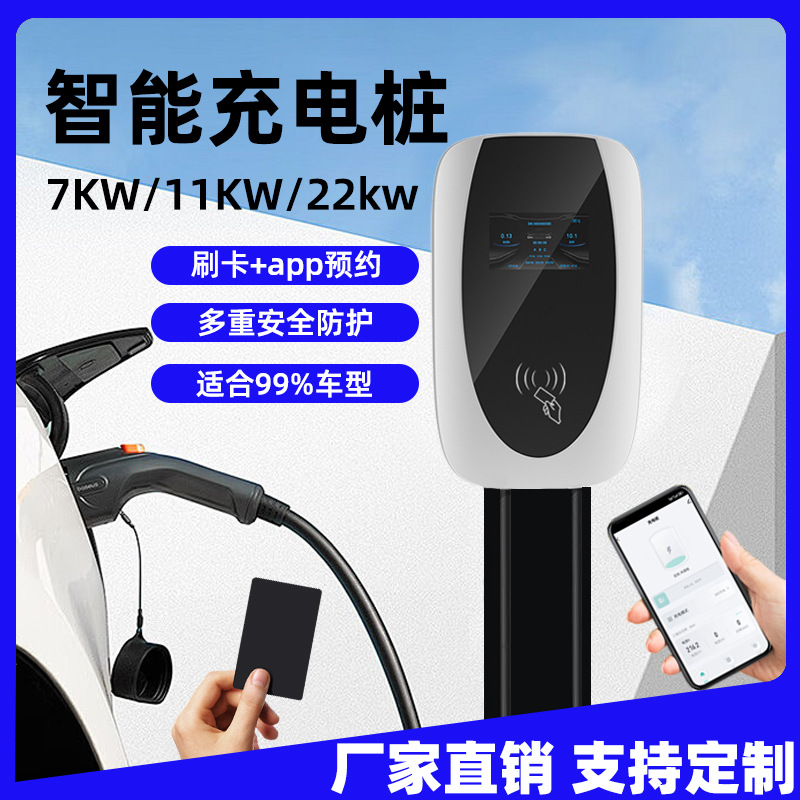 新能源家用交流充电桩11kw单枪头通用车IP65防护智能预约充电快充