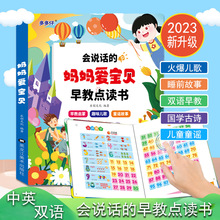 会说话的妈妈爱宝宝孩子早教启蒙童谣国学识字点读电子书学习机