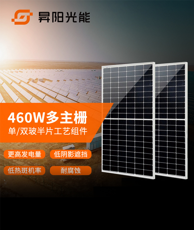 太阳能板详情页【460W】_02.jpg