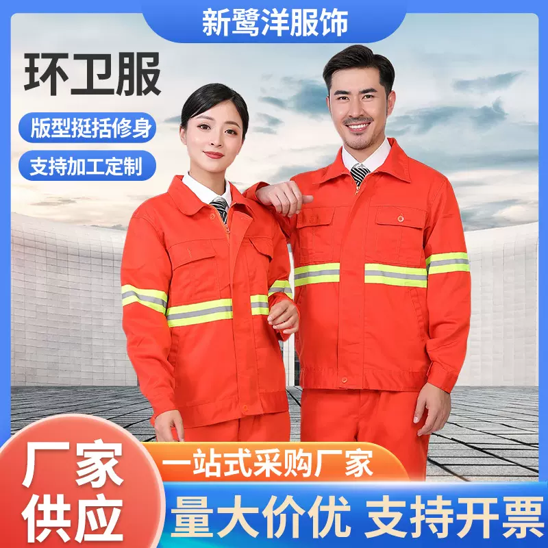环卫工作服春秋款道路中年工程服长袖反光条劳保工装清洁工工作服