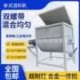 大型固体混合不锈钢混合机