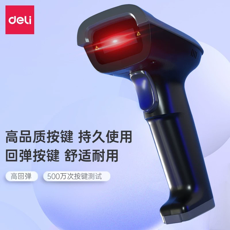 得力 14880S QR code scan gun wired scan gun weapon warehouse logistics express product entry barcode scanning