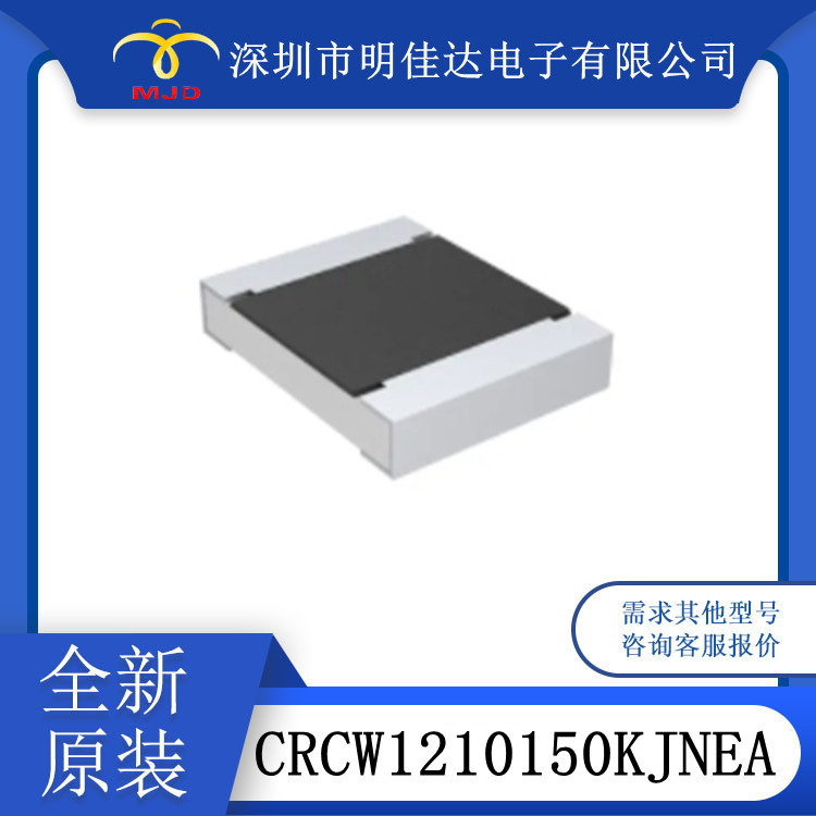 电阻器 CRCW0402825RFKED  CRCW1210150KJNEA