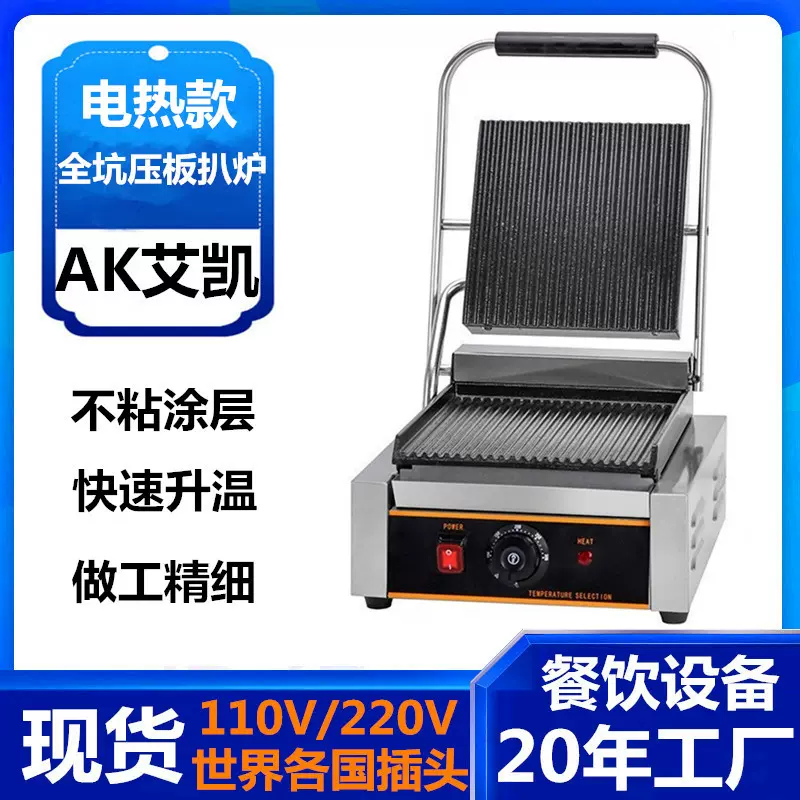 压板条纹扒炉煎牛排机器肯德基帕尼尼机意式三文治电扒炉厂家批发