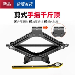 汽车千斤顶省力扳手换备胎工具套装小轿车用车载家用棘轮摇杆