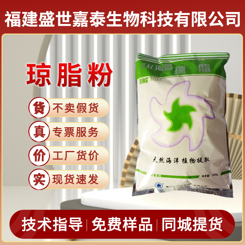 现货批发海星琼脂粉食品级江漓藻海藻提取增稠剂乳肉制食品添加剂
