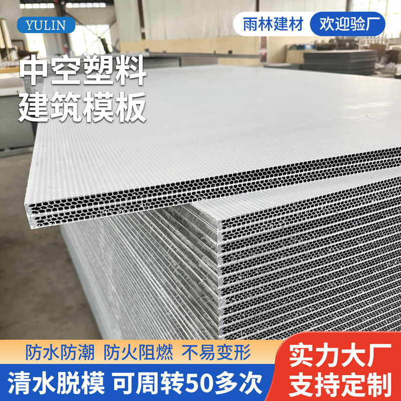 Pp Hollow Plastic Construction Formwork for Concrete and Cement In-Situ Projects, Waterproof and Moisture-Proof, Free Sample Delivery Pp Hollow Plastic Construction Formwork for Concrete and Cement In-Situ Projects, Waterproof and Moisture-Proof, Free Sample Delivery