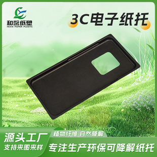 Biodegradable Black Digital Product Design Various Digital Black Wet-Pressed Paper Trays Lined Packaging Manufacturers