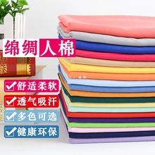 纯色宝宝棉绸超柔布料夏季睡衣面料婴儿童服装绵绸人造棉布料朵布