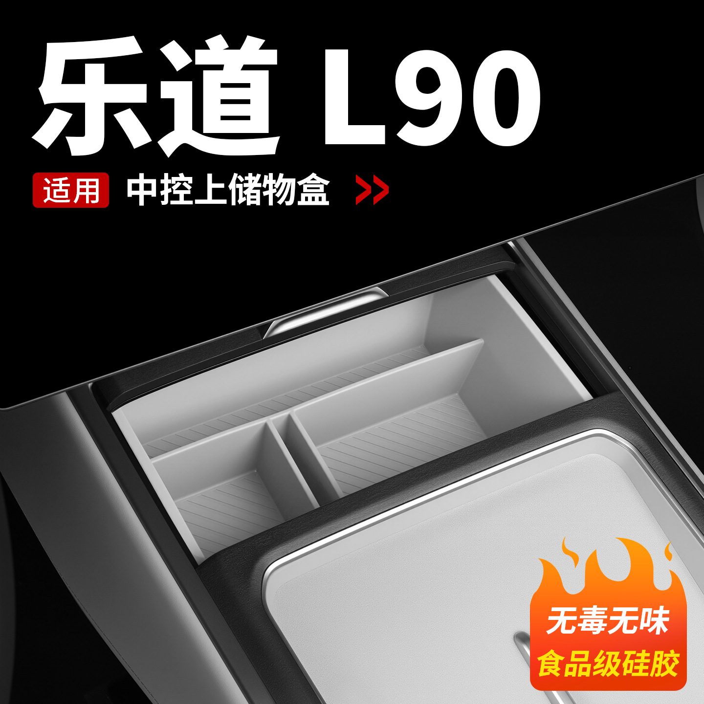 Ledao L90/L80 Central Control Storage Box Armrest Box Storage Silicone Car Interior Accessories Modification Supplies