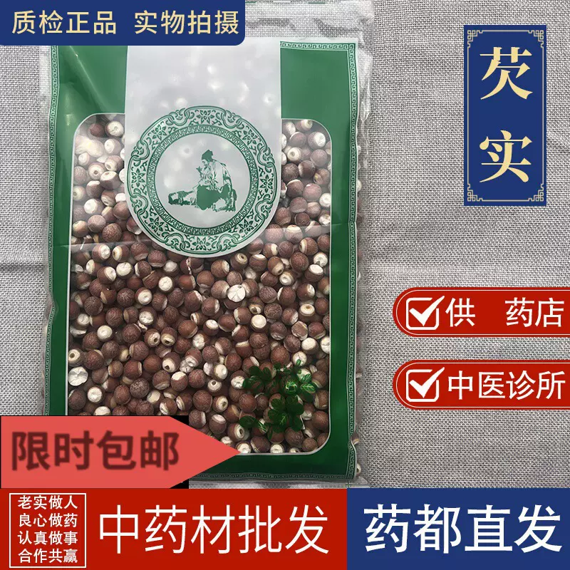 亳州材市场批 发新货芡实肇庆芡实大整粒芡石鸡头米1000克