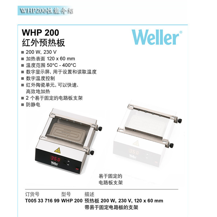 weller WHP200预热板威乐数显恒温加热平台预热台返修预热板加热