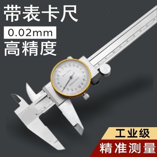 高精度带表卡尺