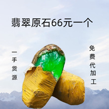 直播天然缅甸翡翠原石木那老坑场口蒙包料糯冰种公斤料紫罗兰脱沙