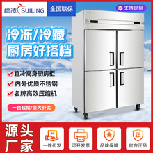 穗凌冷柜四门六门不锈钢厨房冷柜立式冷藏柜冷冻柜商用冰箱设备