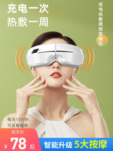 包邮蒸汽眼罩电动热敷护眼睛缓解疲劳智能充电款按摩眼部睡眠