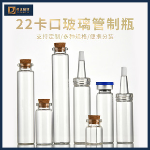 22mm Bayonet Cork Small Glass Bottle Transparent Controlled Bottle Flower Tea Bottle Wishing Bottle Drift Bottle Hyaluronic Acid Cyclinder Bottle